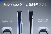 【朗報】ソニー、PS5を日本限定で5万円に値下げか。Switch2へ対抗するため