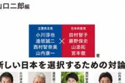 共産「政権取ったら天皇制、自衛隊、日米安保条約は棚上げする」　立憲「そんな政権はすぐ倒れる」