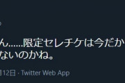 【朗報】ウマ娘で大炎上中のおうまP@o_m_a_e_p)さん、シャニマスにいっちょ噛みしてくる
