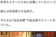 【悲報】安倍晋三、竹中平蔵が持っている下着バーの常連だったことが判明！