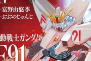【朗報】ワイ、ガンダムF91プリクエルとF90FFでUC120年代の補完が進んでワクワクが止まらない