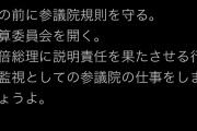 【報ステ印象操作】立憲・蓮舫「報道の自由の前に『自分』ありとしか見えません。説明責任を果たさせる参議院の仕事をしましょうよ」世耕氏への謝罪も、訂正もせず