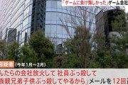 【愛知】54歳「セガのオンラインゲームで負けて悔しかった」 脅迫容疑で逮捕