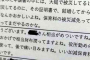市職員が個人情報あざ笑う　「ちゃっかり減免申請して」「偉そうに」