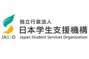 文科省､奨学金の対象に外国籍の学生を追加へ 日本に定着する可能性が高い子どもへの支援を拡充
