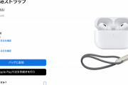 【悲報】「AirPods Pro」につけるヒモ、1800円！なお売り切れな模様ｗｗｗｗｗ