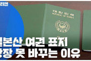 【悲報】韓国さん、ICパスポートも日本産　韓国産は適合性テストに「不合格」で使えず