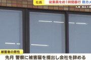 【速報】建設会社「花井組」（札幌市）の社長による暴行事件、被害者が被害届で取材応じる　その後に留守電「本当にさらいにいくぞお前」
