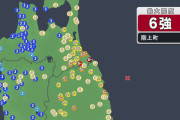 7時30分ごろ　青森県で最大震度6強 M6.9を観測する地震がありました