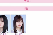 【驚愕】乃木坂46には血液型不明のメンバーが数人いるという事実wwwwwwwwww