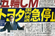 マスコミの皆さまが毎日のように五輪反対の声をあげ、よくやく豊田社長に届きましたね~。