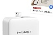 SwitchBot (スイッチボット) が珍しく22％ポイント還元！家中の物理スイッチをON・OFFできるスマートスイッチ