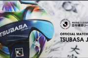 ⚽️SFIDA、Jリーグのオフィシャルボールパートナーに決定！「百年構想リーグ」に“キャプテン翼コラボ”の最新試合球が採用