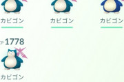 【ポケモンGO】キョダイカビゴンデイの成果
