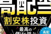 【実際】株の配当を貰ってで喜んでる奴って浅いよな‥‥株が何なのか理解してない