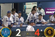 【試合結果】[2023/07/22] DeNAベイスターズ２－４読売ジャイアンツ　４連敗