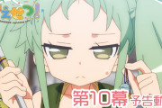 【無料動画】TVアニメ『まえせつ！』第10幕「がんかけ！」予告動画