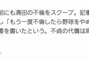 【悲報】ロッテ清田「もう一度不倫したら野球をやめる」→不倫発覚で引退危機