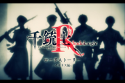 新作アプリ「千銃士:Rhodoknight」熊谷健太郎さん、 広瀬裕也さんらのキャラクターボイスも聞けるロードストーリーPV「イギリス編」初公開！
