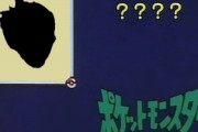 【画像】ポケモン風「だーれだ？」クイズするから答えてけ