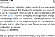 【緊急】Bybit、およそ2100億円分のETHをハッキングされてしまう