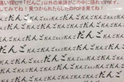 ただ眺めているだけで「だんご」が買いたくなってしまうPOPが話題ｗｗｗ