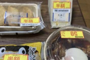 【半額祭り】ローソンで半額品買ってきたよ！！！