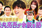フワちゃん「馴れ馴れしく絡まれるのイヤ」ノンスタ井上「自分は撮るのに？ズルくない？」