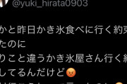 【悲報】AKB17期生、平田侑希と布袋モカが かき氷でトラブル発生！　修復不能か?