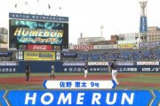 今日のDeNA佐野の第9号逆転2ランホームラン！！