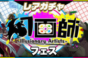 【パズドラ速報】2/22(火)10時からレアガチャ ～幻画師フェス～ｷﾀ━━━━(ﾟ∀ﾟ)━━━━!!【公式】