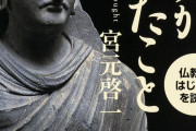 【悲報】仏教「あれも執着!これも執着！」ワイファッ！？→