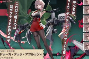 【アズレン】ドゥーカ・デッリ・アブルッツィのあだ名は何がいいかな？