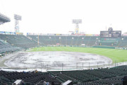 夏の甲子園　荒天続きで日程消化ピンチ　明日13日も雨予報で日程再編成か