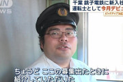 銚子電鉄に新入社員、乗り鉄が運転士デビュー　さらに新型車両も導入！悲願の4編成  [9/14]