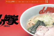 冷水ピッチャーから箸で氷を取り出す迷惑行為、SNSで拡散　ラーメン山岡家「新品の箸でもやらないで」