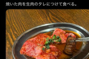 【焼肉】こんな食べ方する人いるの？