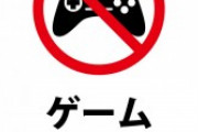 【悲報】香川県のゲーム条例　別の町でも採用へ……