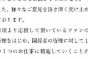 【AKB48・岡田奈々と熱愛】猪野広樹が謝罪「さまざまなご意見を頂き深く受け止めております」