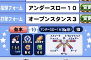 【パワプロアプリ】抑え投手は球速171で変化21くらい目指す方がええんかな