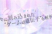 『ゲームゲノム』が10月よりレギュラー化。第1回は山田孝之さん・上田文人さんをゲストに『ワンダと巨像』＆『人喰いの大鷲トリコ』