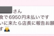 バイト先からLINEで「無銭飲食があった」と連絡が届く→その次に届いた連絡が怖すぎる