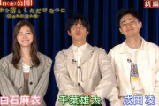 乃木坂46 白石麻衣、千葉雄大、成田凌の3ショットが強すぎる！