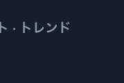 Twitterトレンド「るしあとまふまふ」