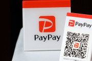 【速報】PayPay、逝く