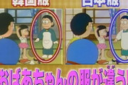 韓国で日本アニメのキャラが韓国人に改変されてると知って発狂したんだが