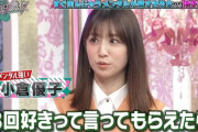 【画像】小倉優子「3回好きって言ってもらったら必ず付き合ってた」