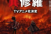 【朗報】なろうの真の最終兵器、「異修羅」がついにアニメ化！！！ キャストに梶裕貴、上田麗奈