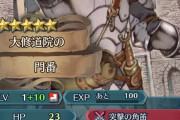 【FEH】山田御大キャラは１０凸せねばならなかったエクラ