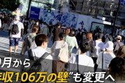 10月から“年収106万の壁”も変更へ…あまり知られていない？「短時間労働者への被用者保険」適用拡大に